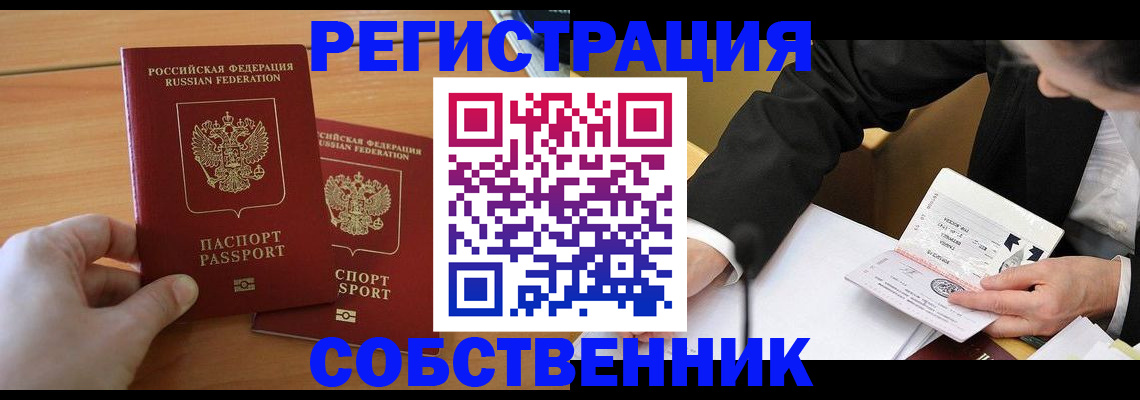 прописка законно в Можге