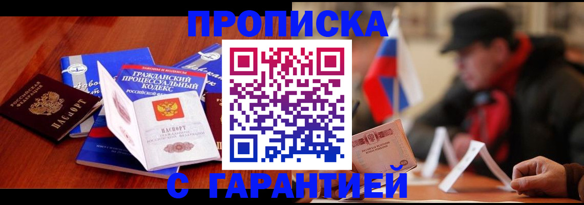 прописка ребенка в Можге
